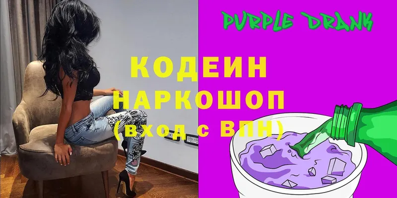 OMG   дарнет шоп  Звенигово  Кодеиновый сироп Lean Purple Drank 